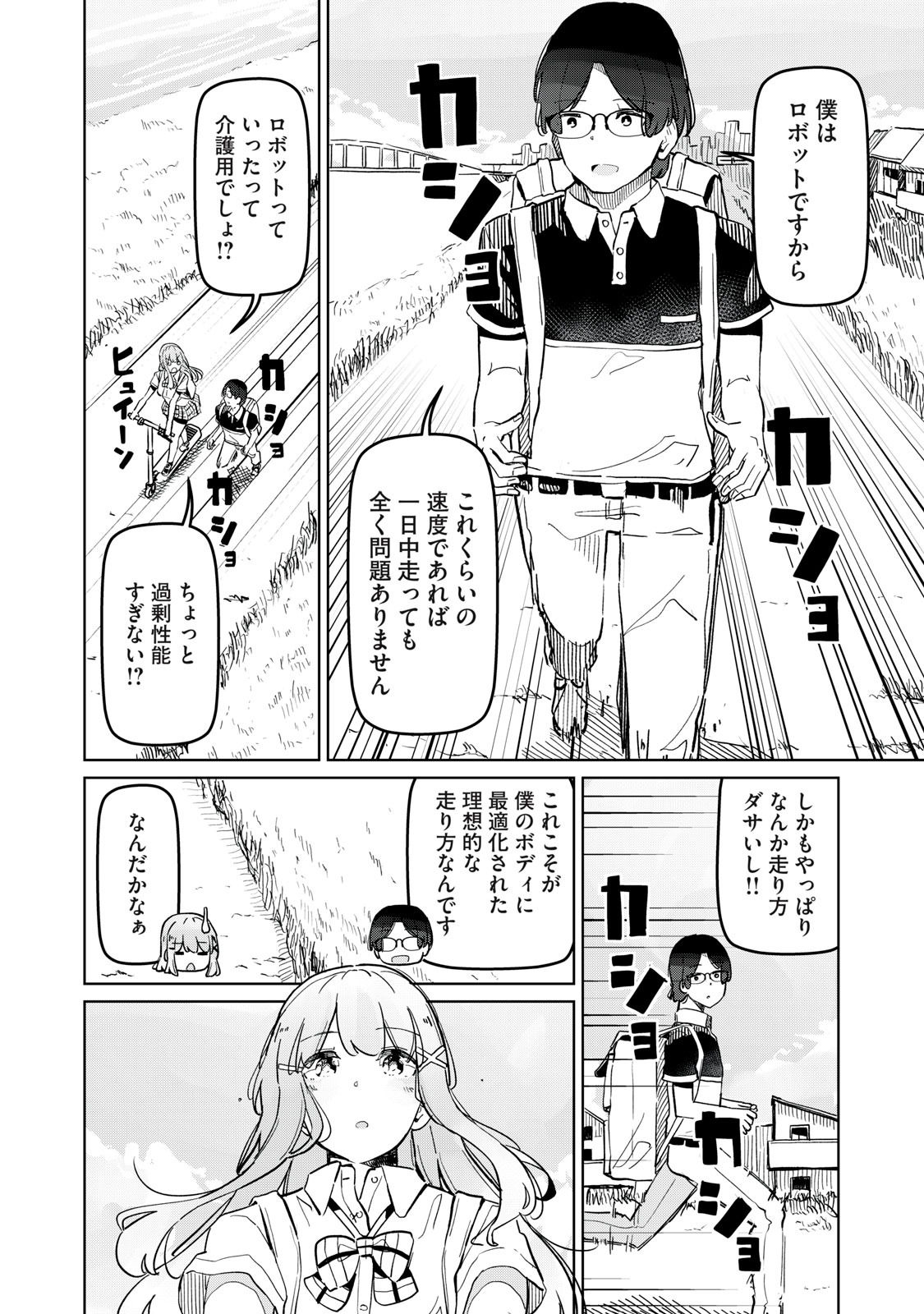 リ・ペア この世界は持続可能ですか? 第4話 - Page 20