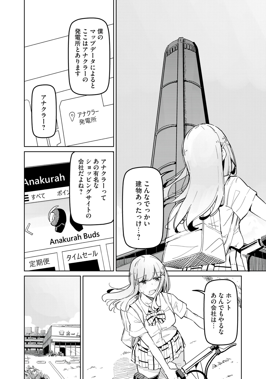 リ・ペア この世界は持続可能ですか? 第4話 - Page 22