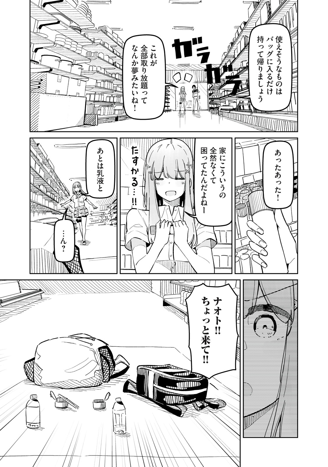 リ・ペア この世界は持続可能ですか? 第4話 - Page 23