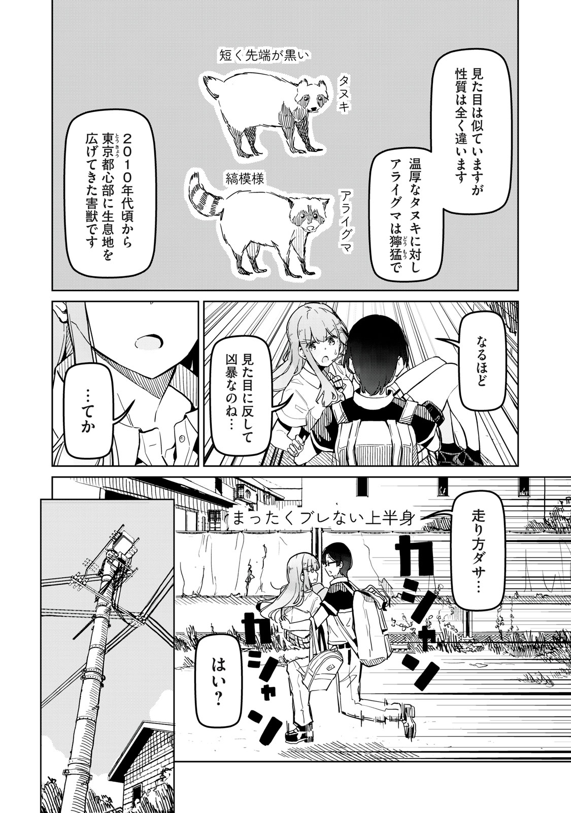 リ・ペア この世界は持続可能ですか? 第4話 - Page 8