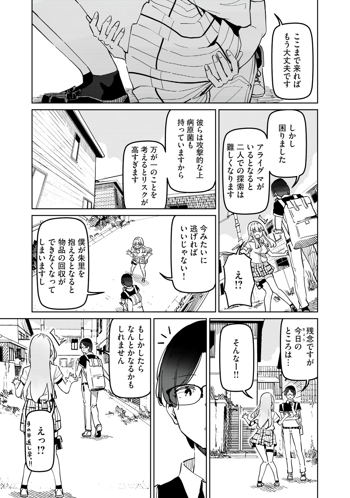 リ・ペア この世界は持続可能ですか? 第4話 - Page 9