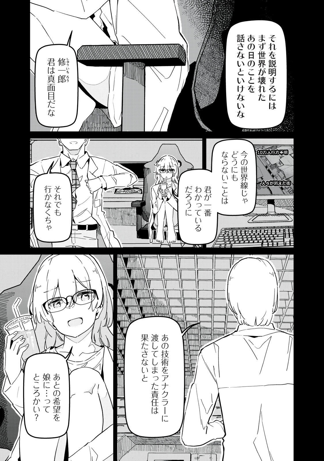 リ・ペア この世界は持続可能ですか? 第10.2話 - Page 1