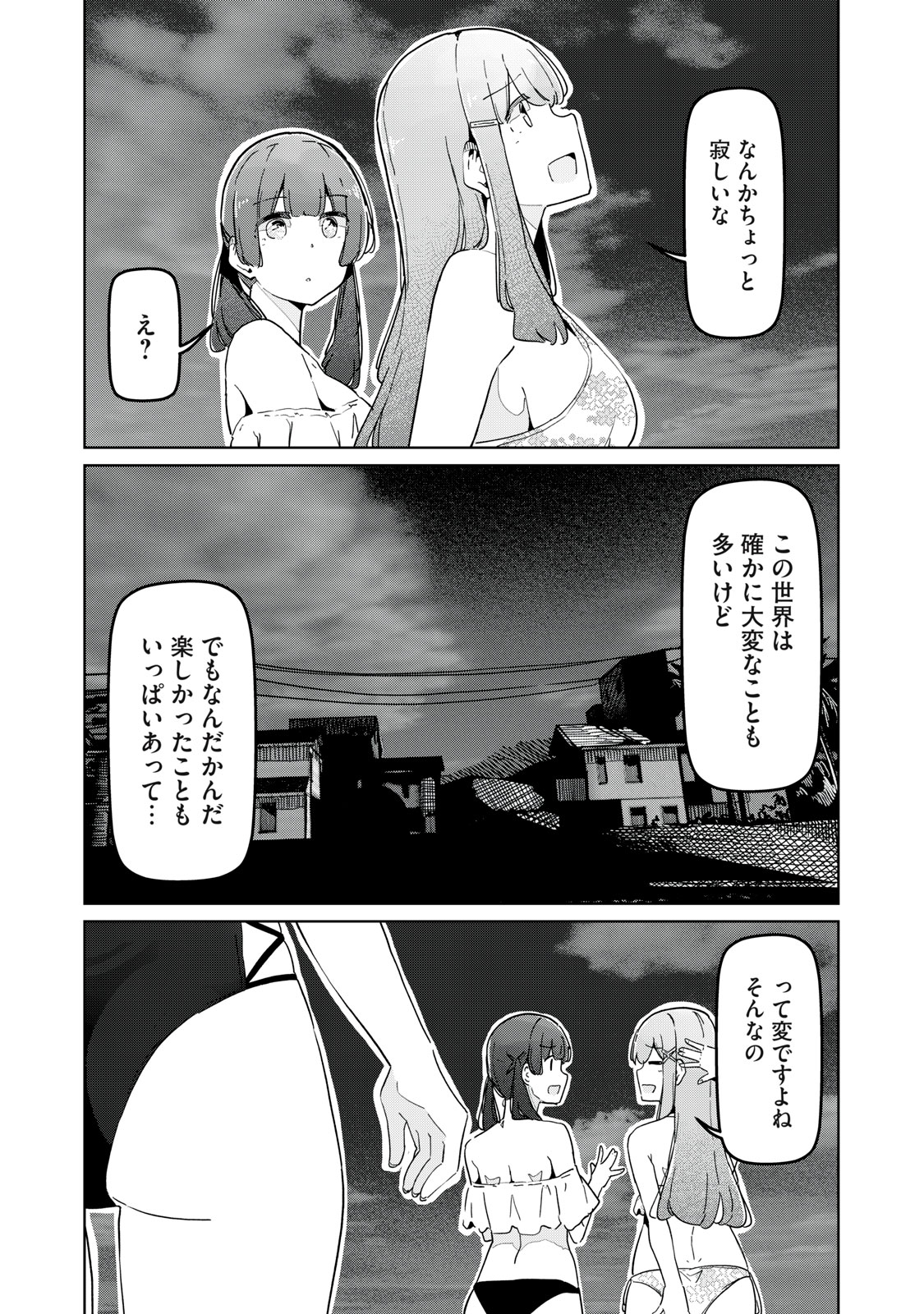 リ・ペア この世界は持続可能ですか? 第10.2話 - Page 9