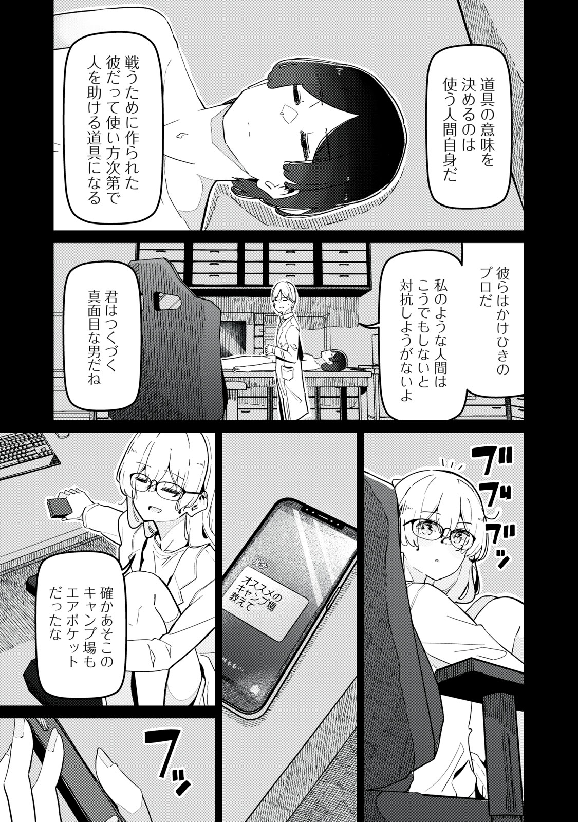 リ・ペア この世界は持続可能ですか? 第10.2話 - Page 3