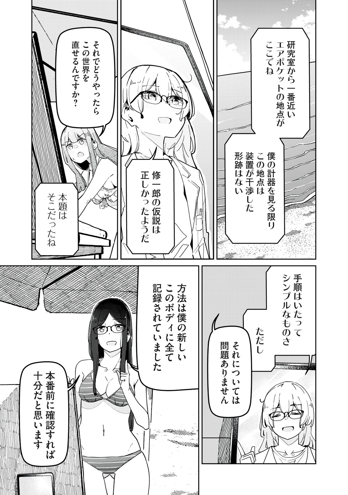 リ・ペア この世界は持続可能ですか? 第10.2話 - Page 5