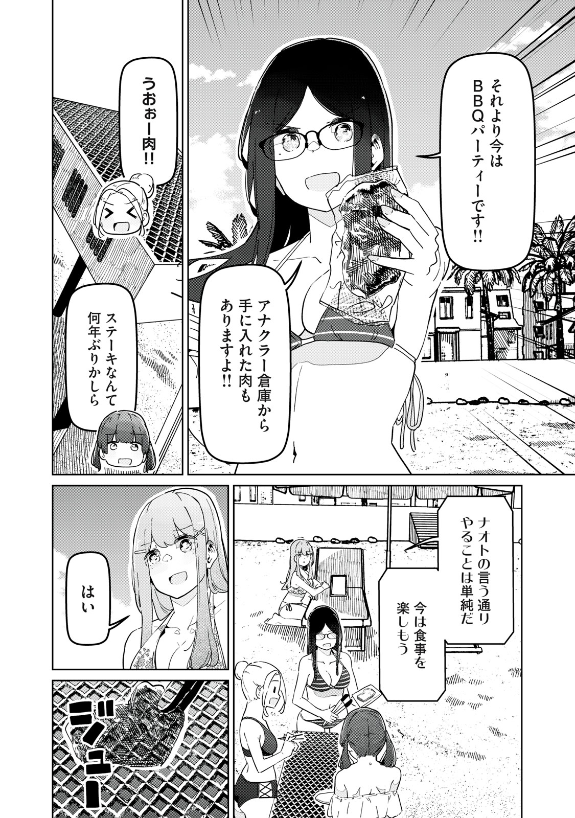 リ・ペア この世界は持続可能ですか? 第10.2話 - Page 6