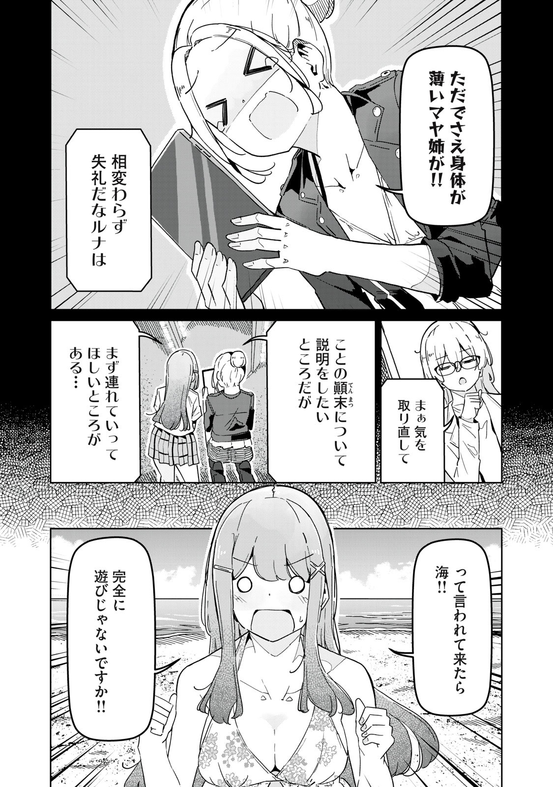 リ・ペア この世界は持続可能ですか? 第10.1話 - Page 9