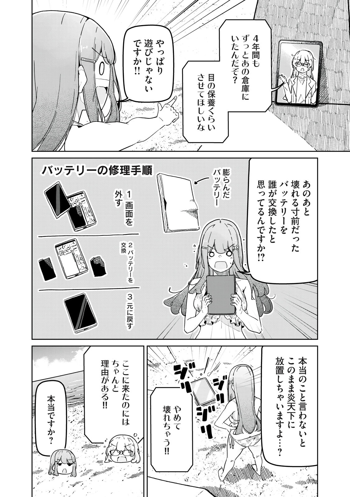 リ・ペア この世界は持続可能ですか? 第10.1話 - Page 10