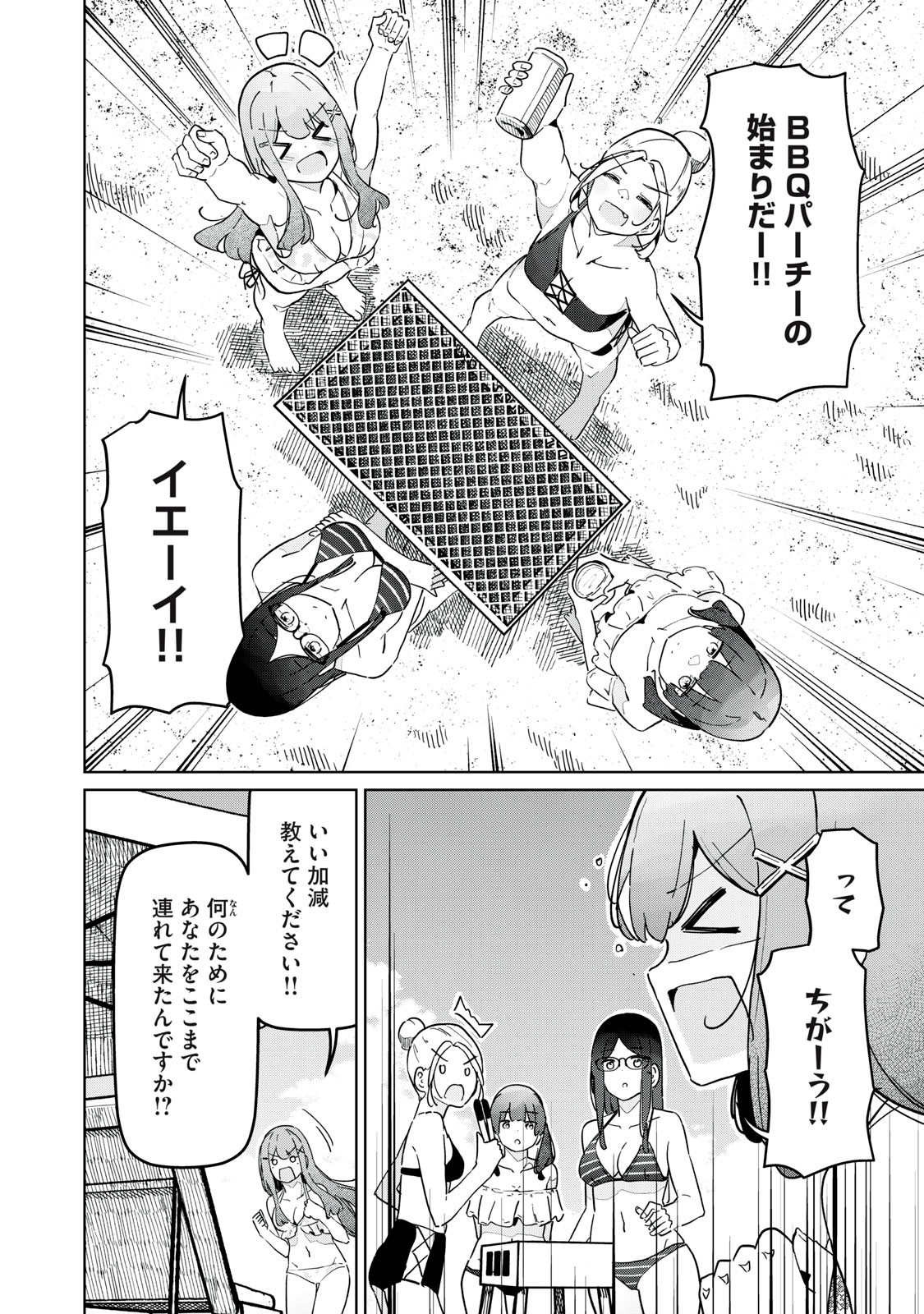 リ・ペア この世界は持続可能ですか? 第10.1話 - Page 4