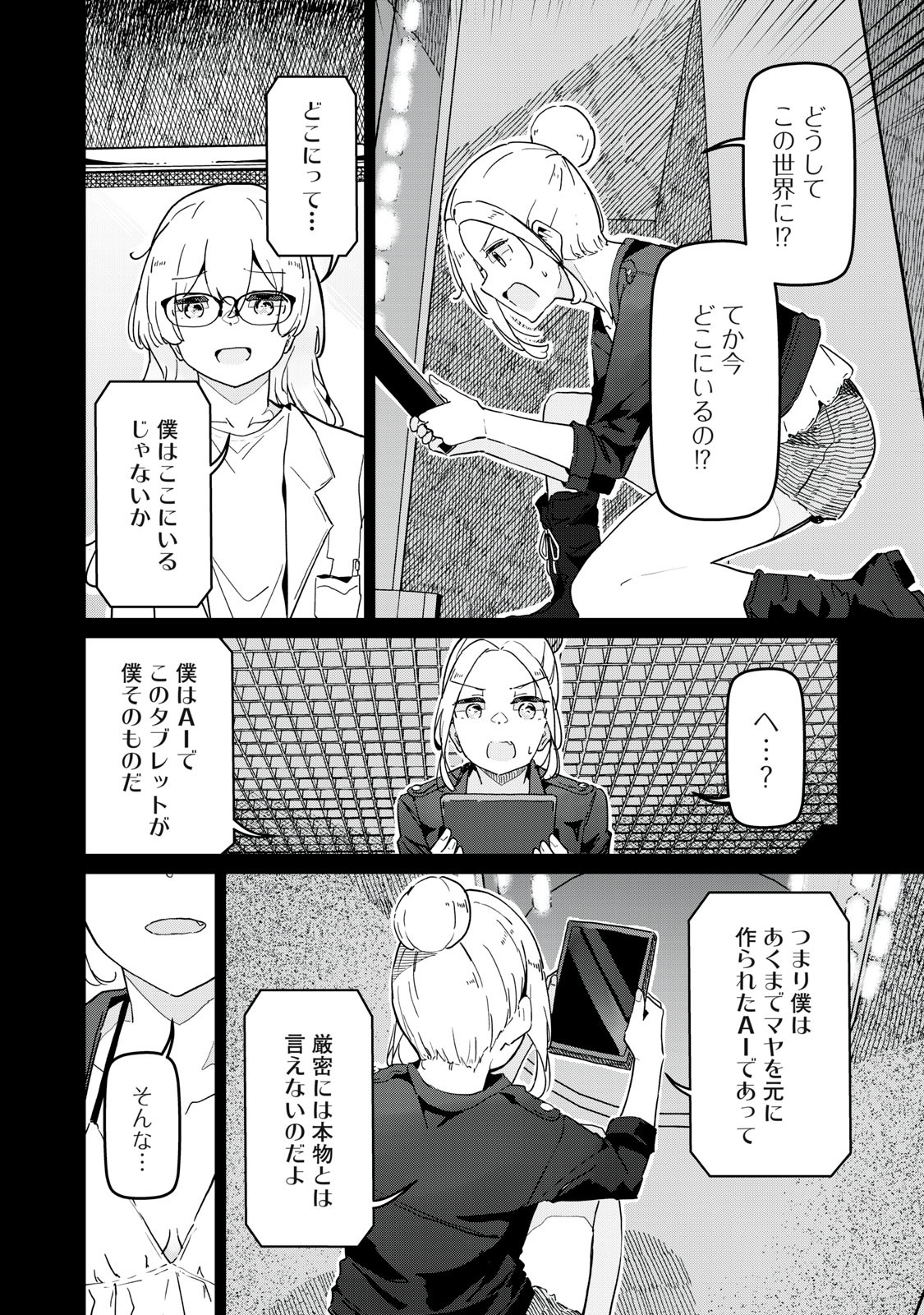 リ・ペア この世界は持続可能ですか? 第10.1話 - Page 8