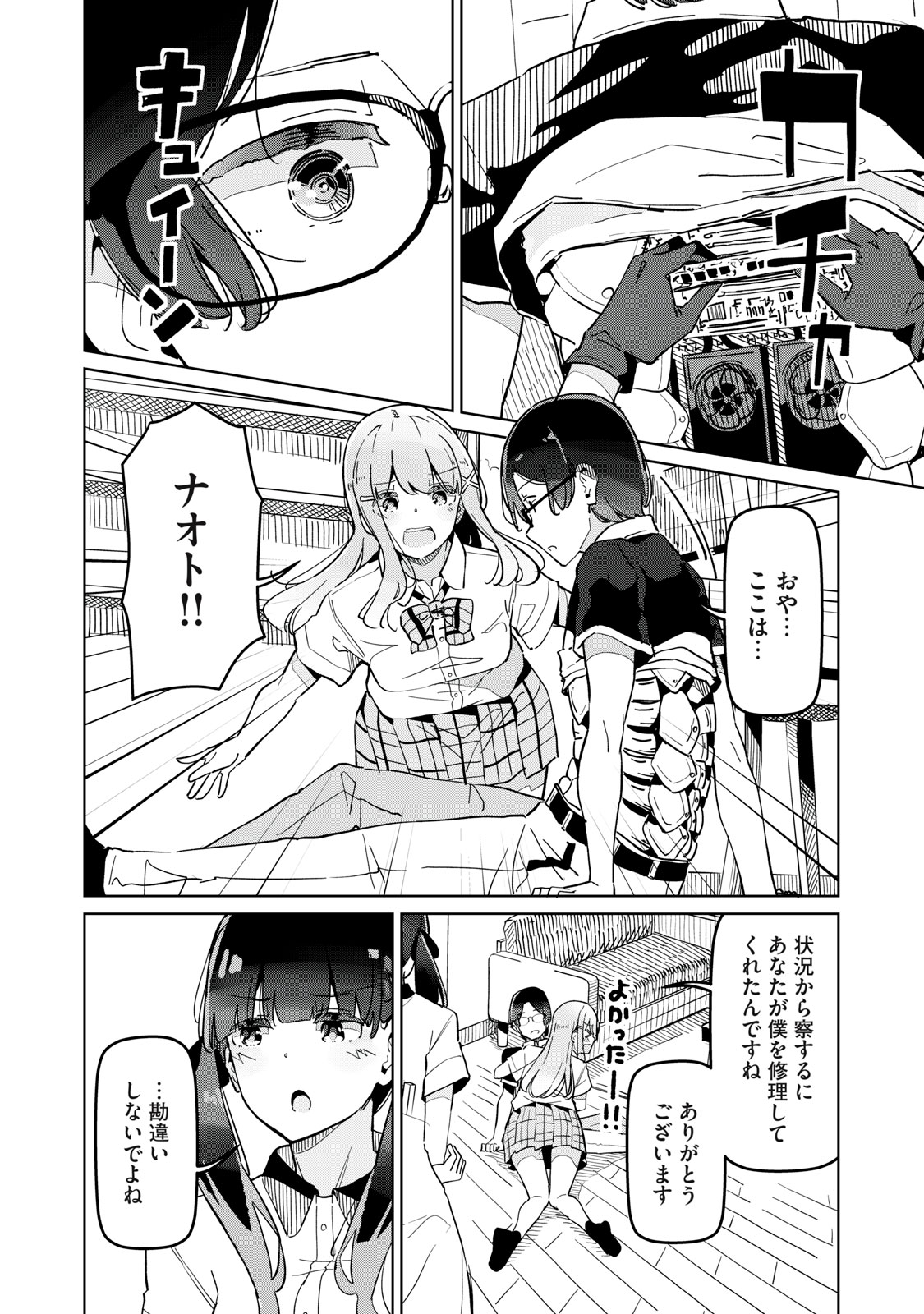 リ・ペア この世界は持続可能ですか? 第6.2話 - Page 10