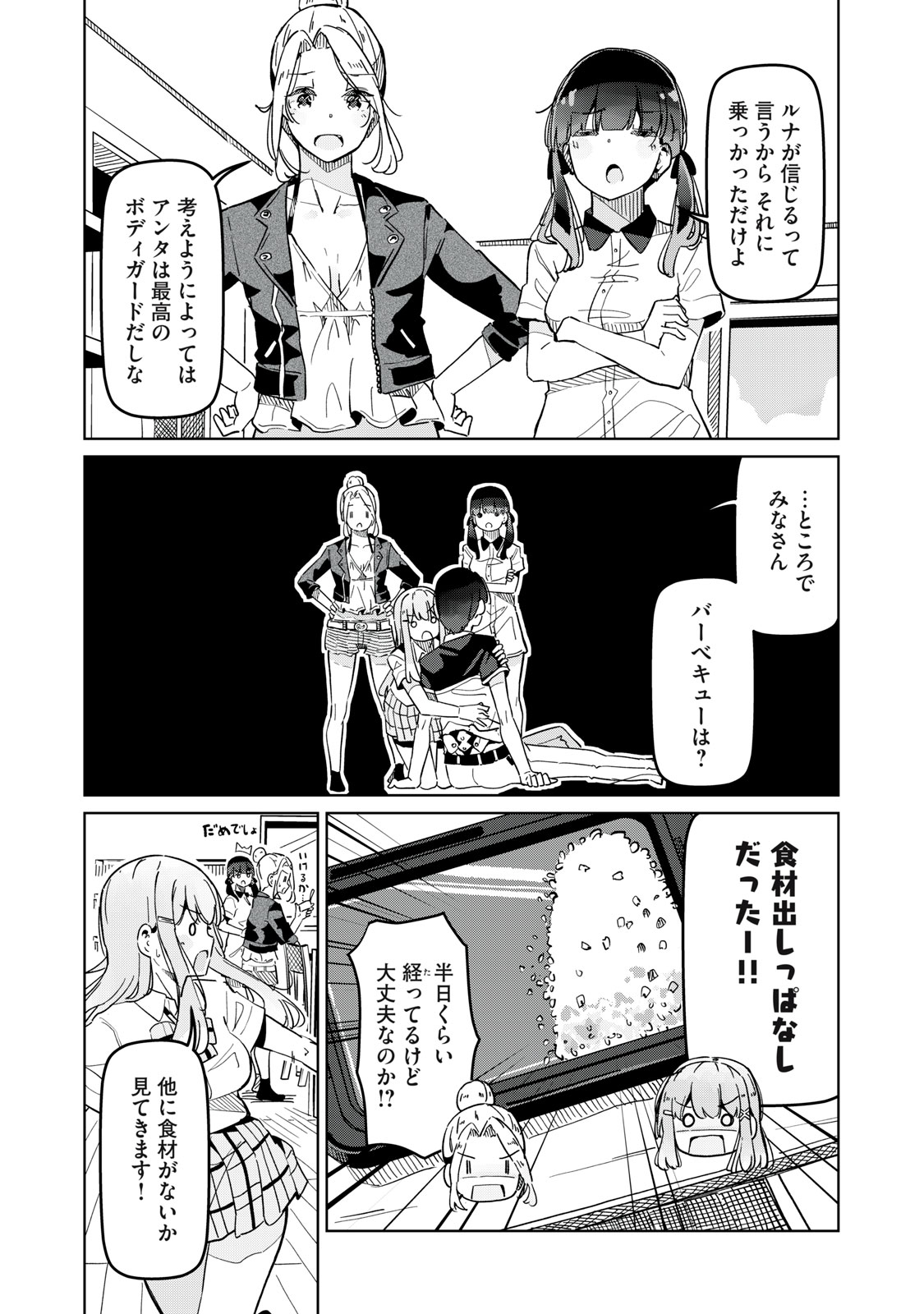 リ・ペア この世界は持続可能ですか? 第6.2話 - Page 11