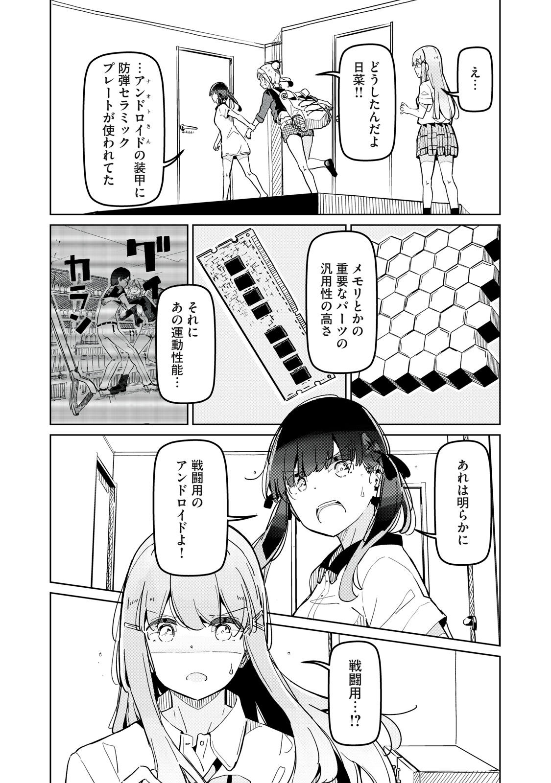 リ・ペア この世界は持続可能ですか? 第6.2話 - Page 8