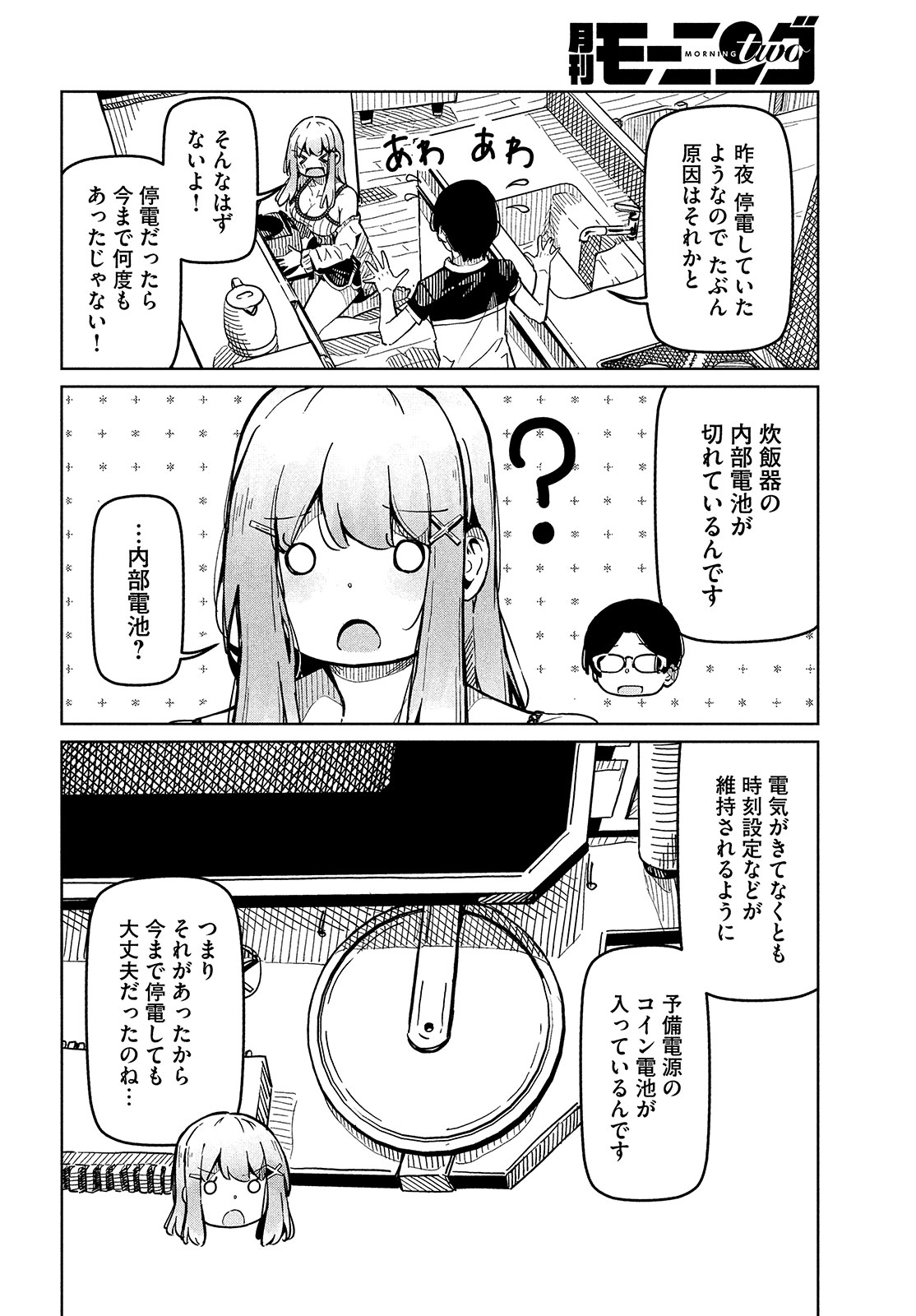 リ・ペア この世界は持続可能ですか? 第1話 - Page 4