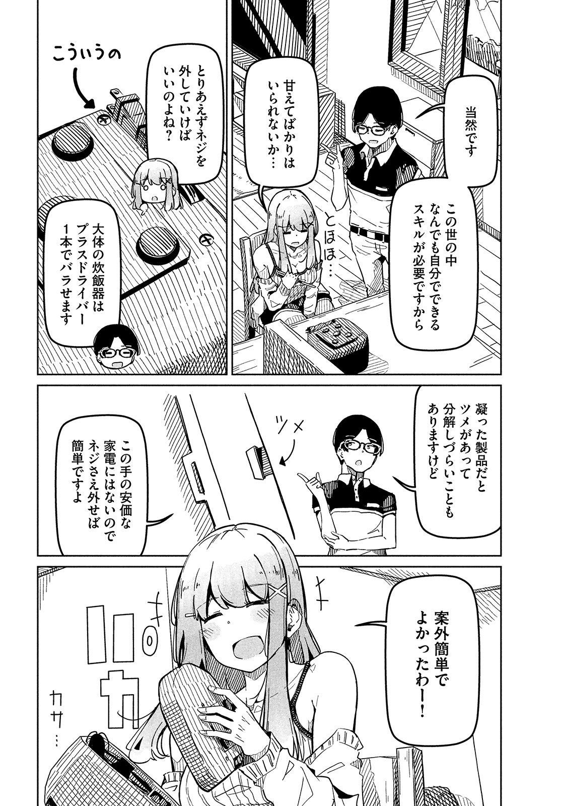 リ・ペア この世界は持続可能ですか? 第1話 - Page 7