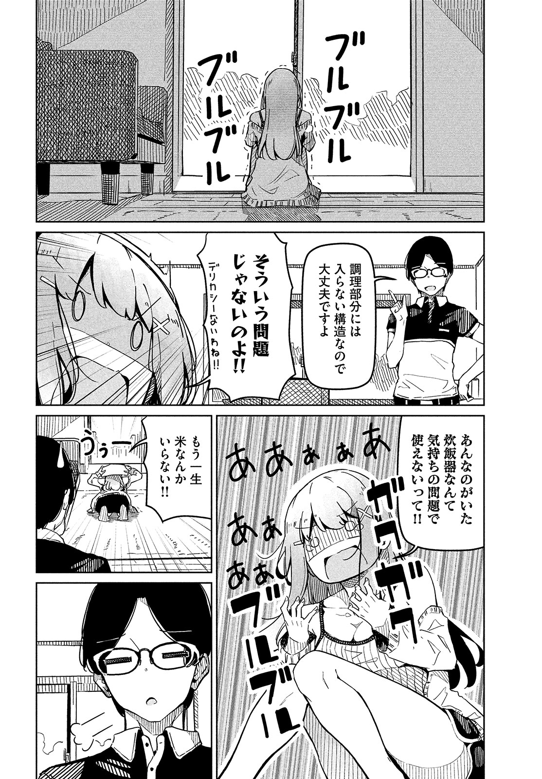 リ・ペア この世界は持続可能ですか? 第1話 - Page 8