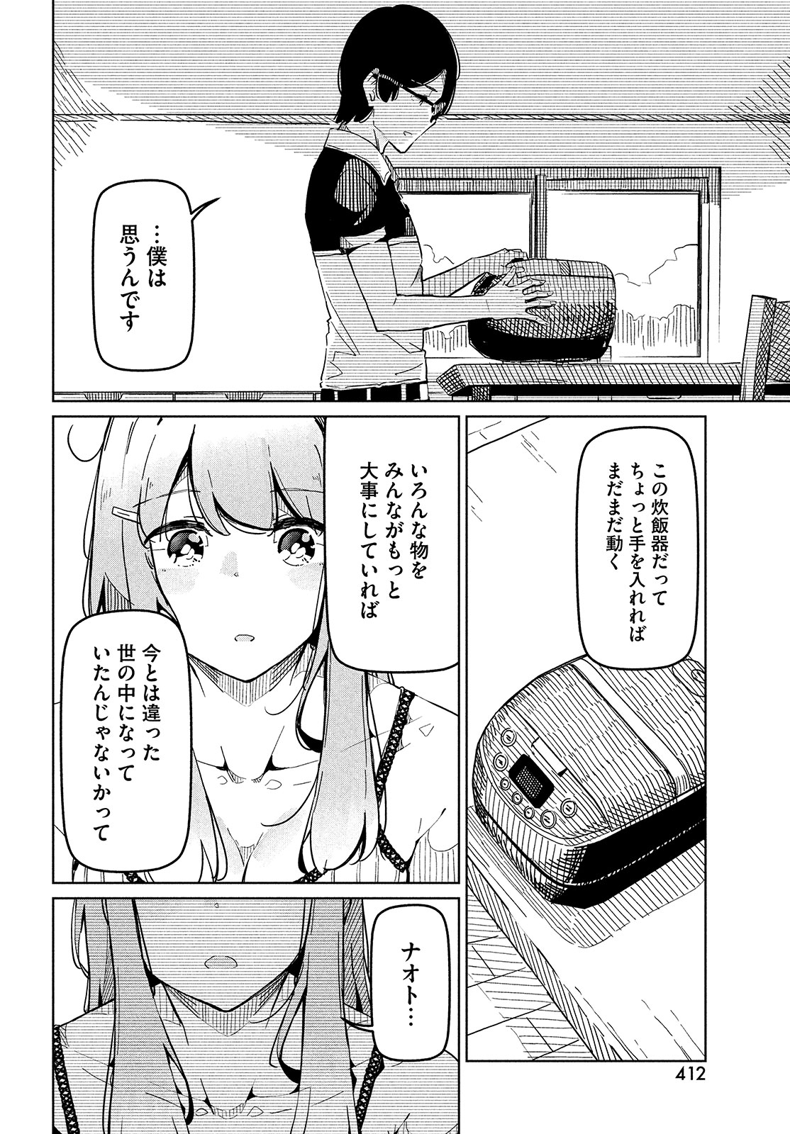 リ・ペア この世界は持続可能ですか? 第1話 - Page 10