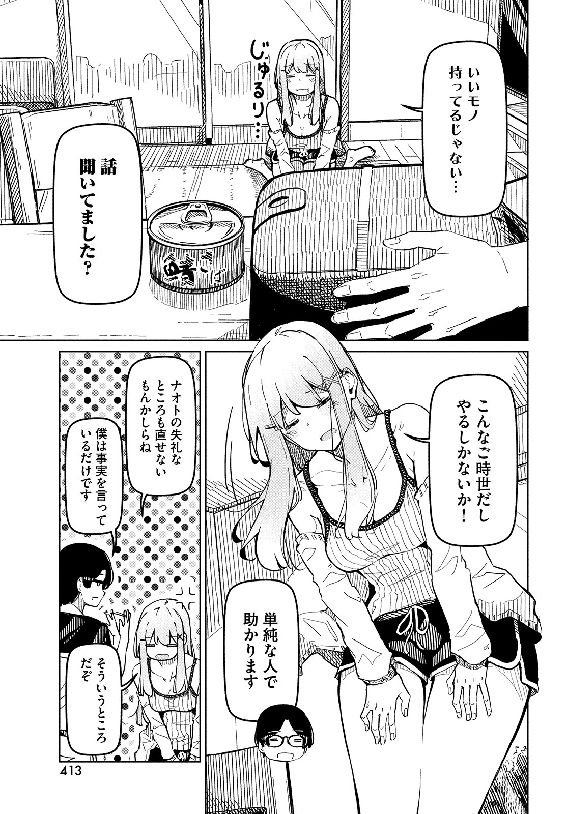 リ・ペア この世界は持続可能ですか? 第1話 - Page 11