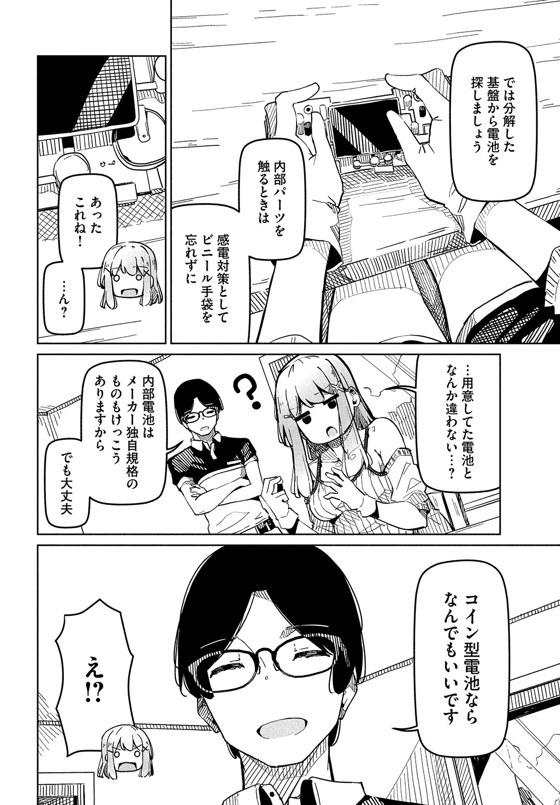 リ・ペア この世界は持続可能ですか? 第1話 - Page 12