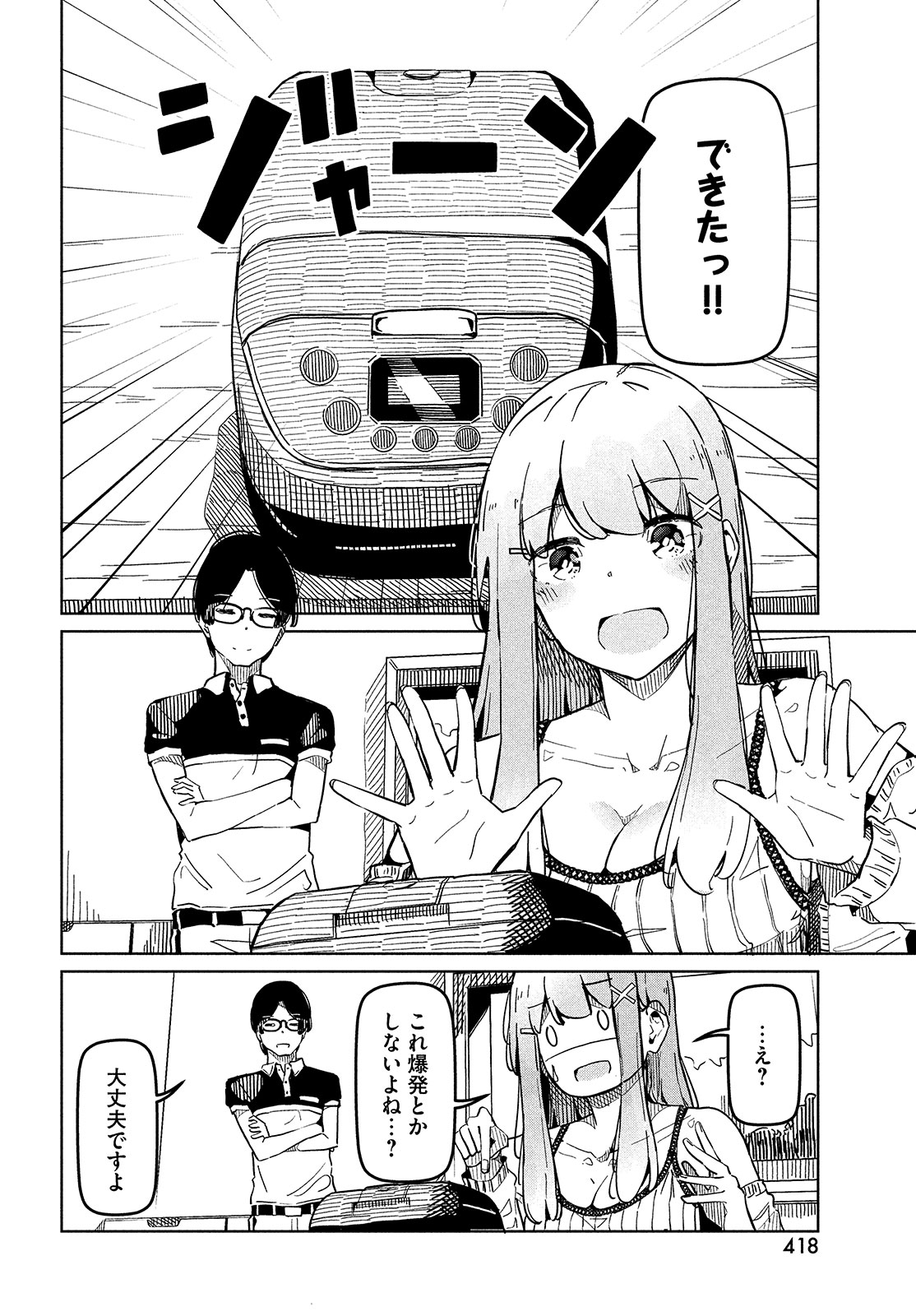 リ・ペア この世界は持続可能ですか? 第1話 - Page 14