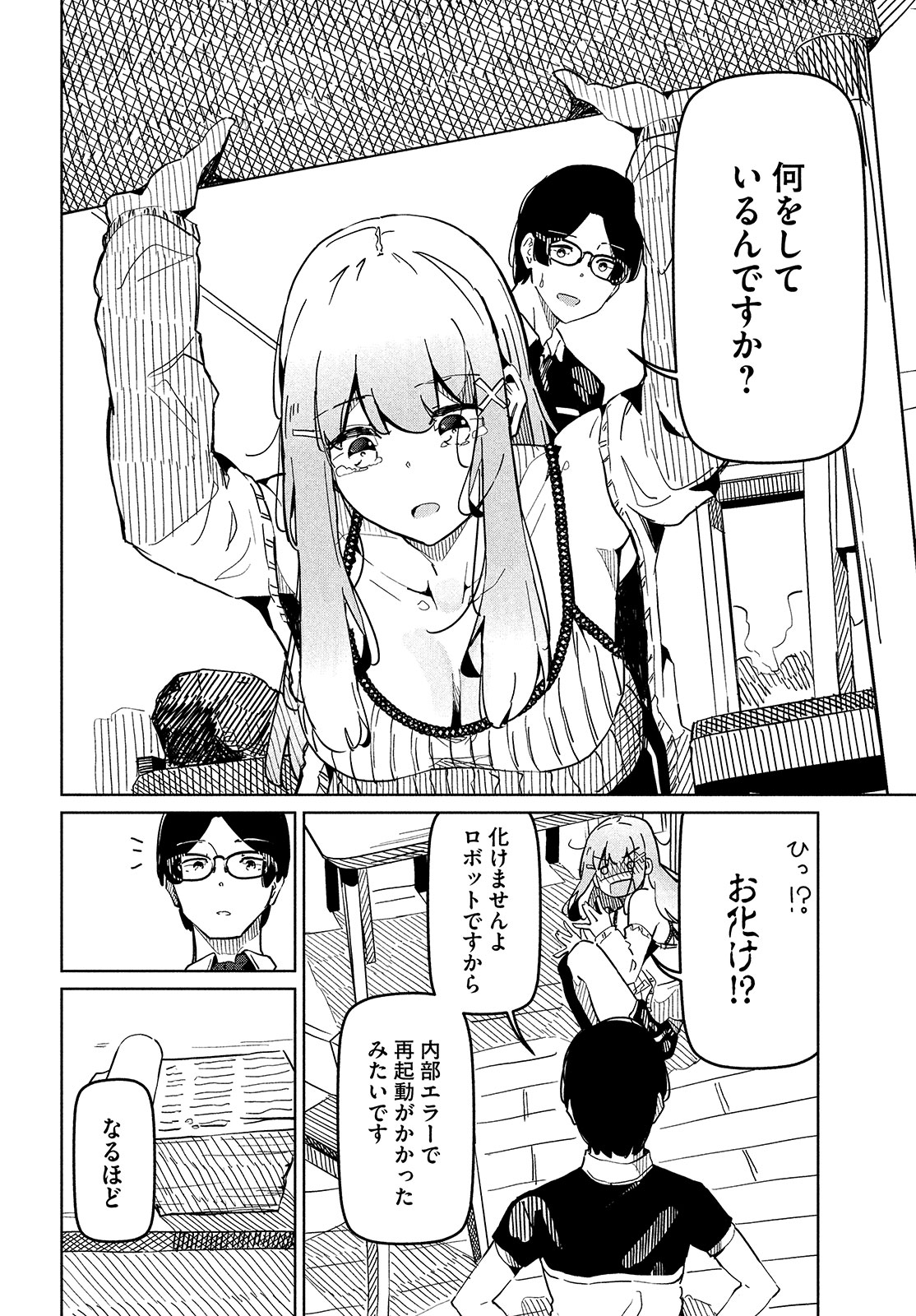 リ・ペア この世界は持続可能ですか? 第1話 - Page 18