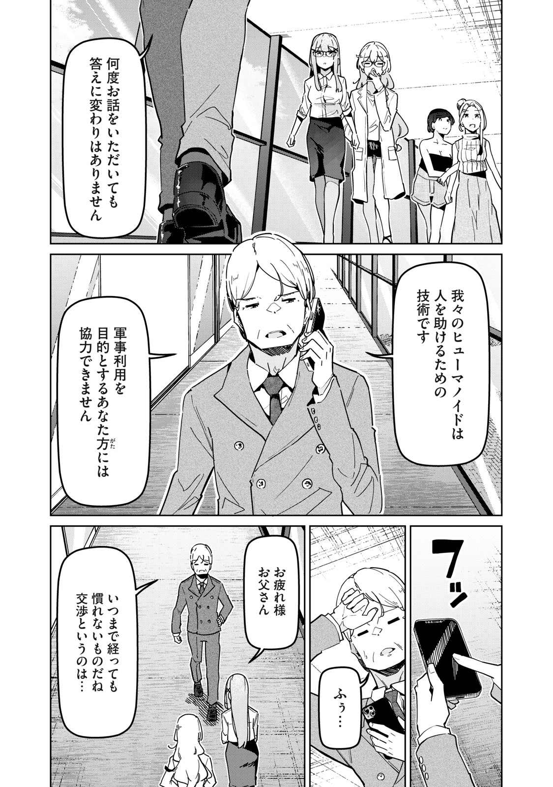 リ・ペア この世界は持続可能ですか? 第13.2話 - Page 1