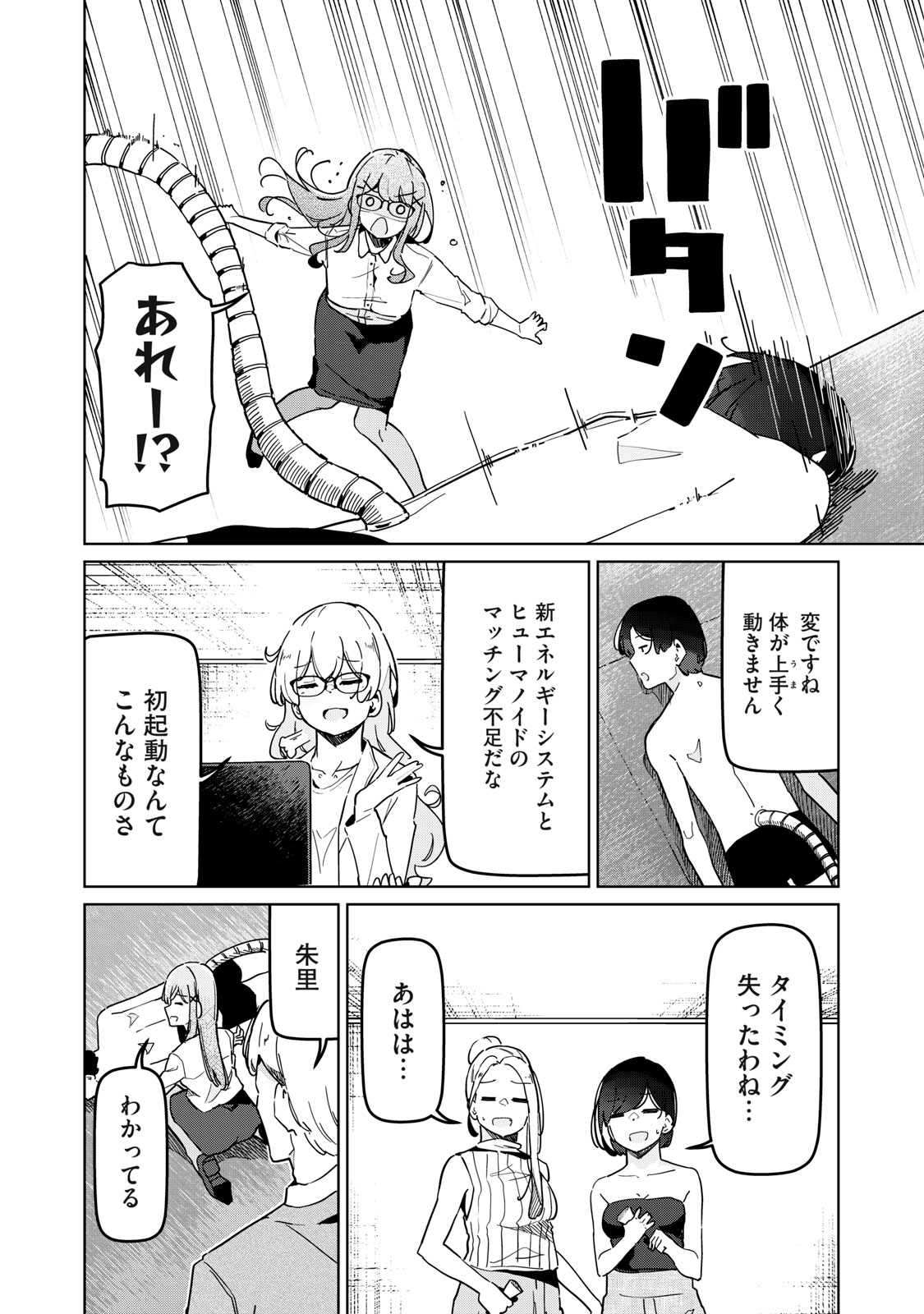 リ・ペア この世界は持続可能ですか? 第13.2話 - Page 7