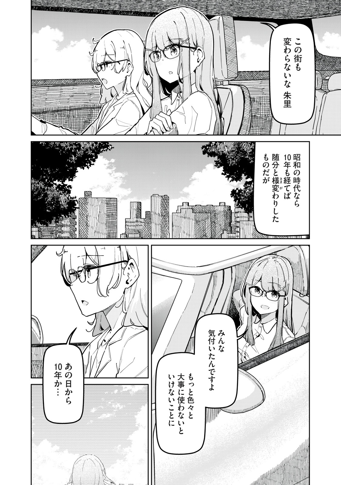 リ・ペア この世界は持続可能ですか? 第13.1話 - Page 4