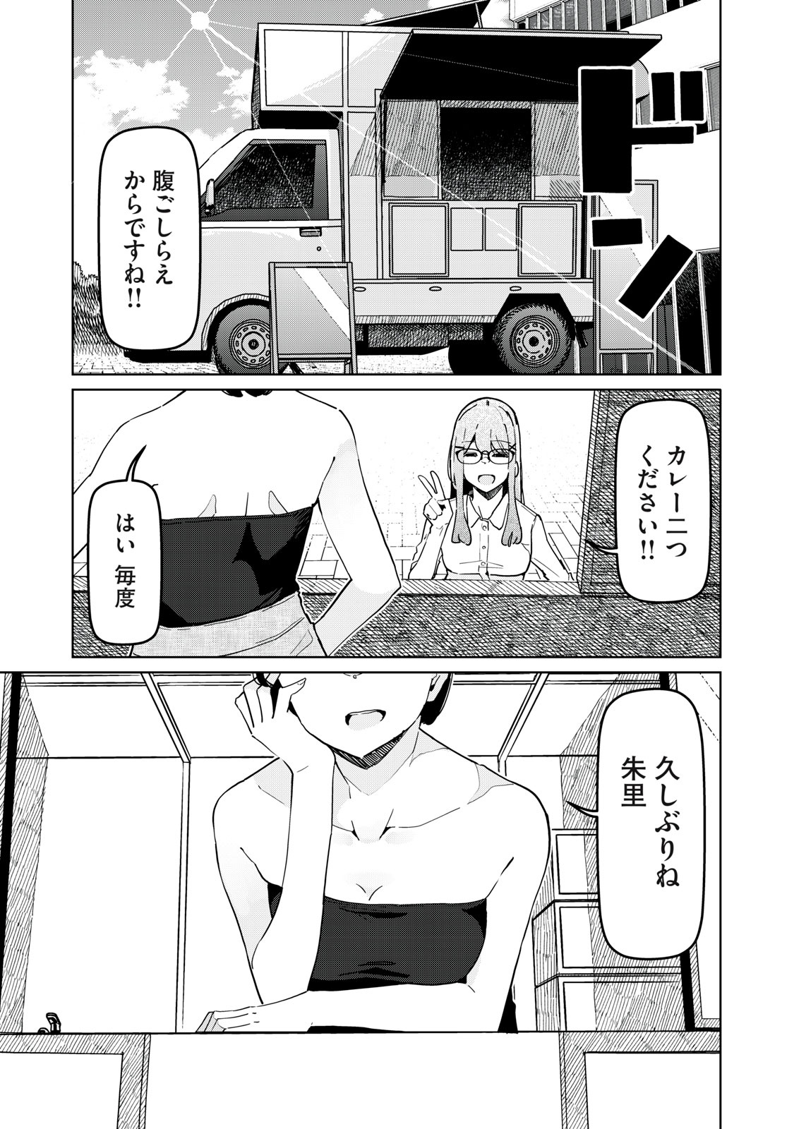 リ・ペア この世界は持続可能ですか? 第13.1話 - Page 7