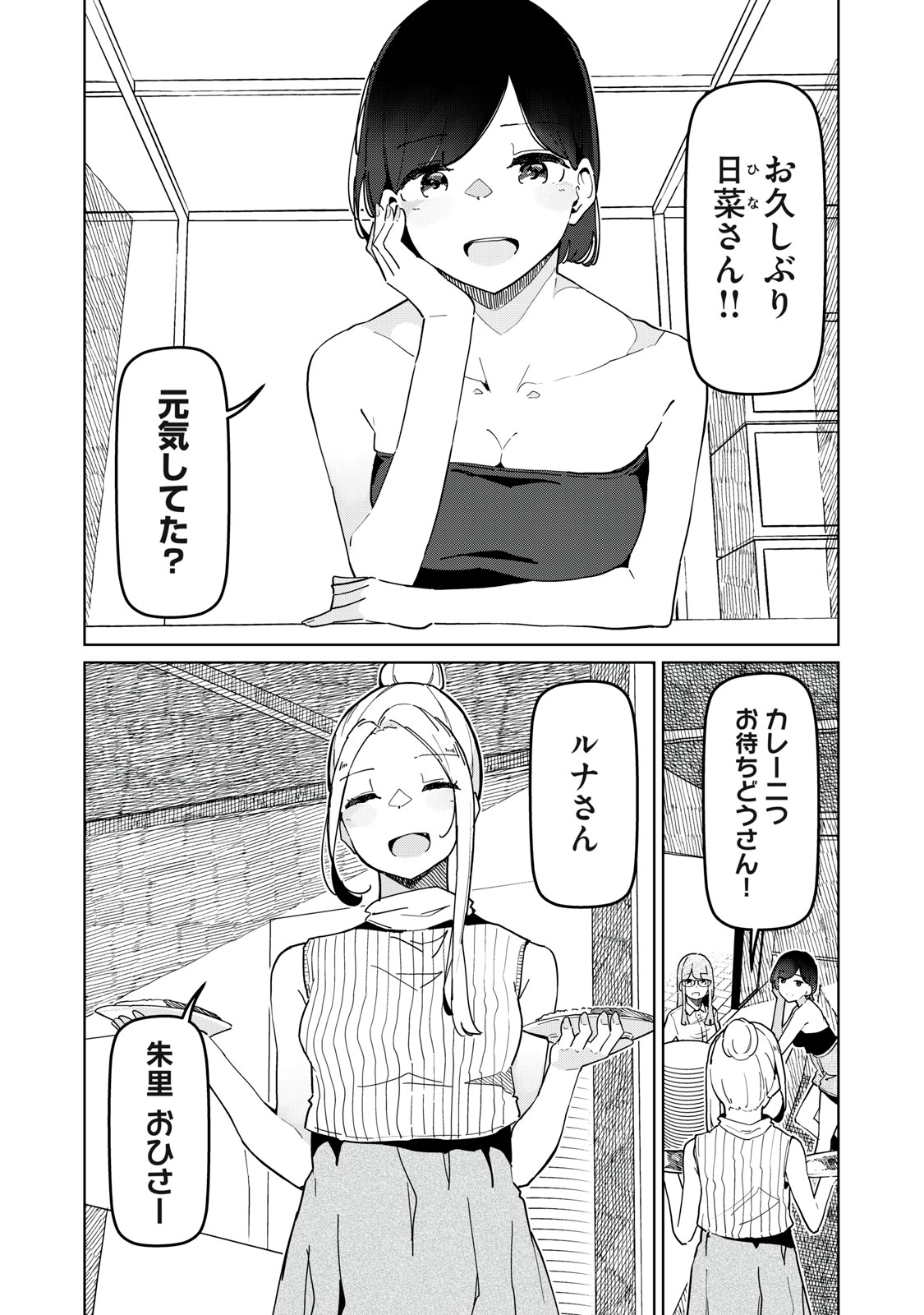 リ・ペア この世界は持続可能ですか? 第13.1話 - Page 8