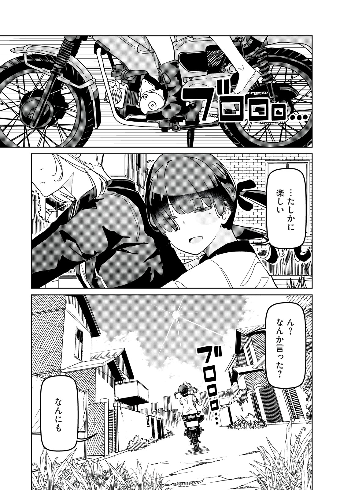 リ・ペア この世界は持続可能ですか? 第7.2話 - Page 8