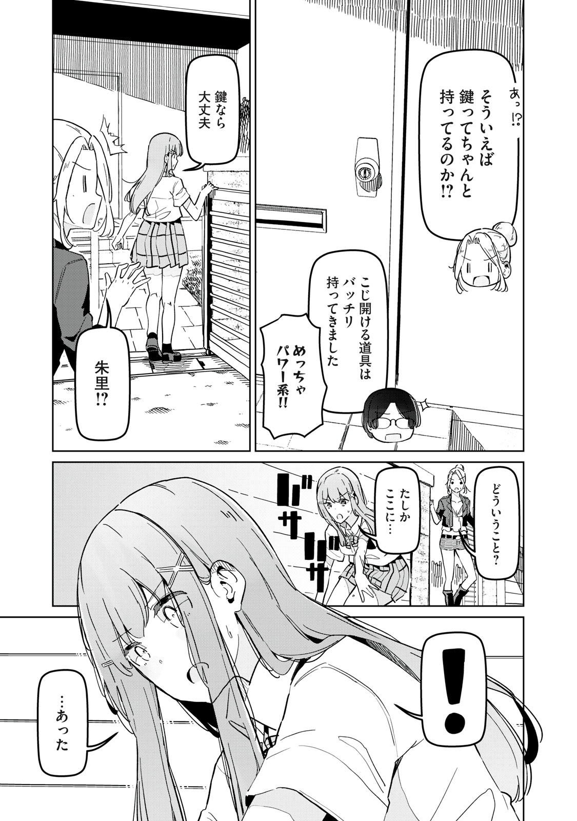 リ・ペア この世界は持続可能ですか? 第7.2話 - Page 10