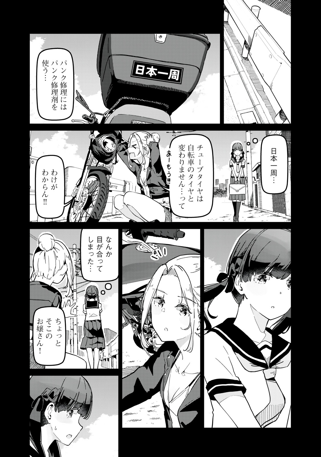 リ・ペア この世界は持続可能ですか? 第7.2話 - Page 4