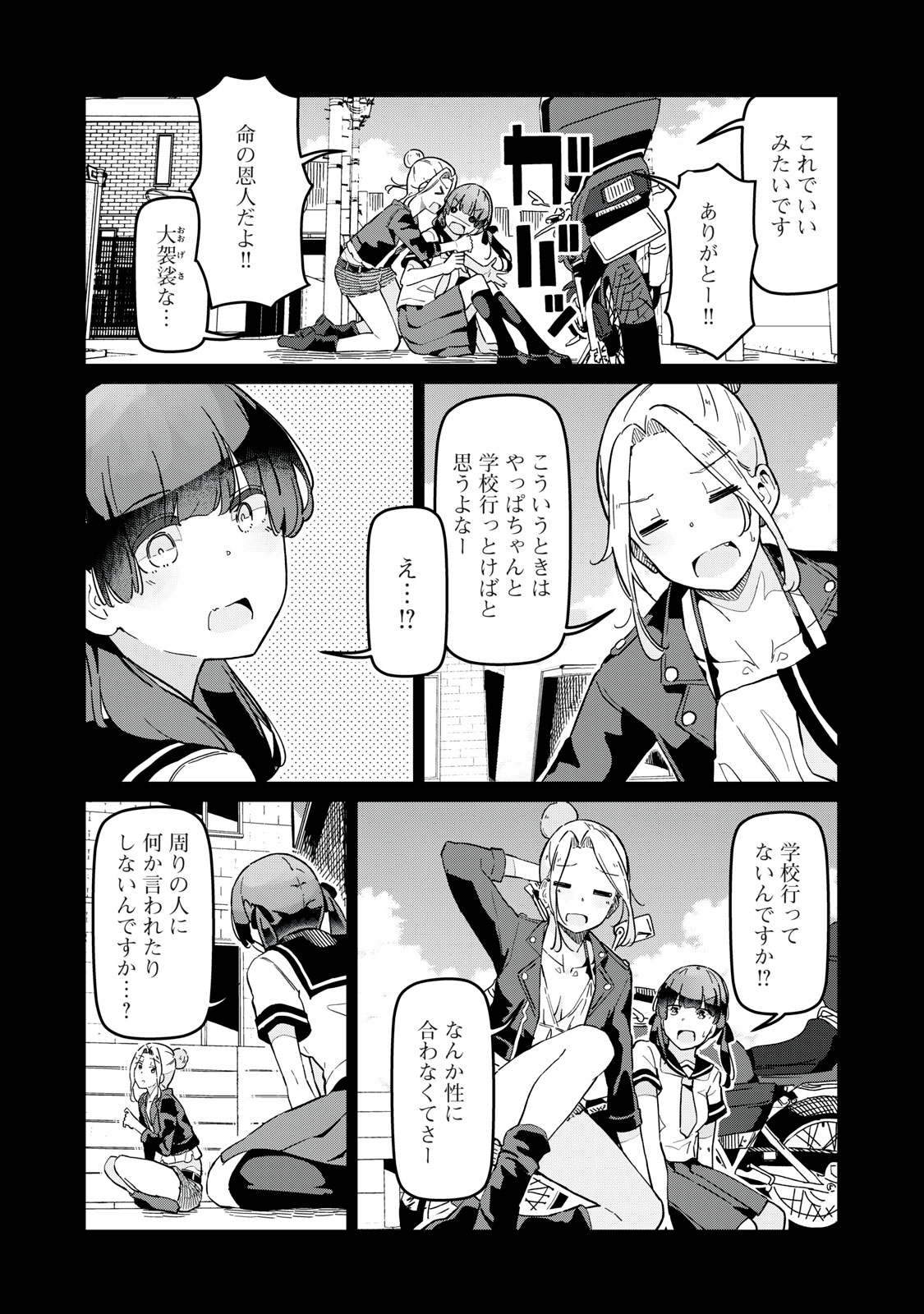 リ・ペア この世界は持続可能ですか? 第7.2話 - Page 5