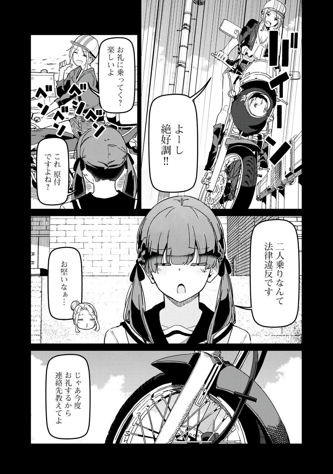 リ・ペア この世界は持続可能ですか? 第7.2話 - Page 7