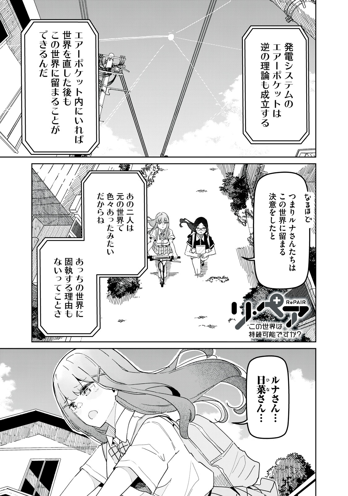 リ・ペア この世界は持続可能ですか? 第11.1話 - Page 1