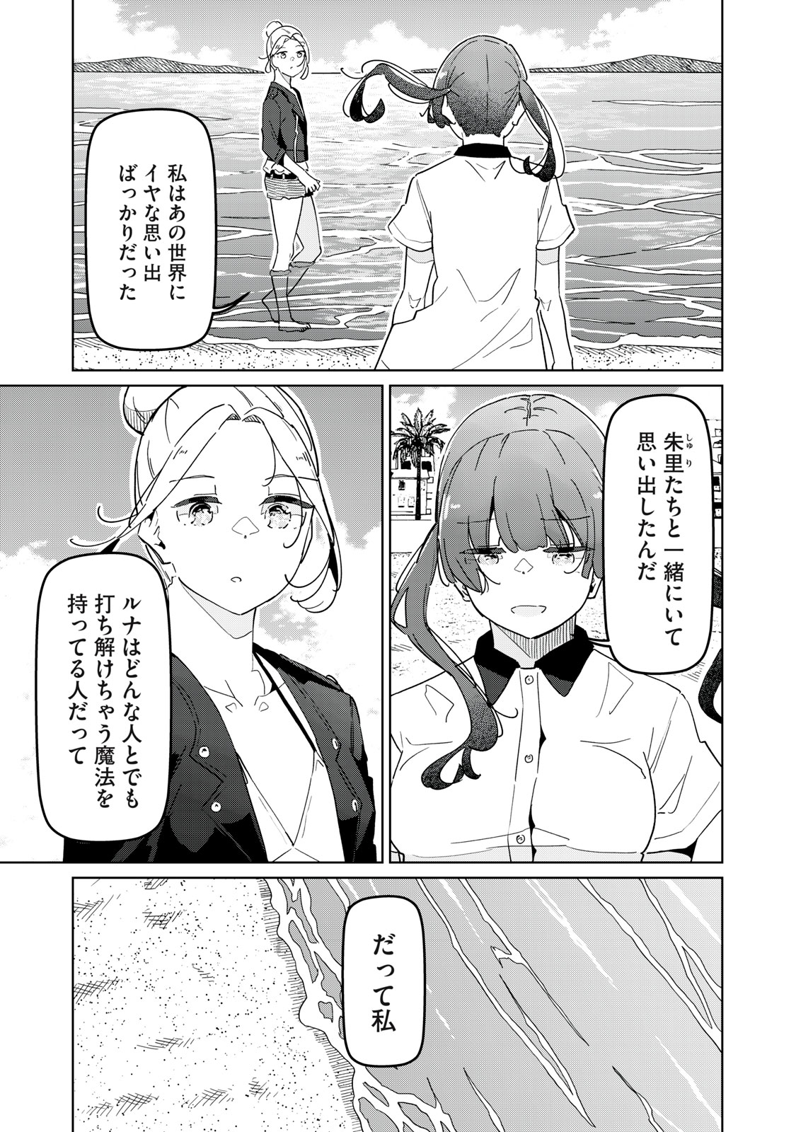 リ・ペア この世界は持続可能ですか? 第11.1話 - Page 4