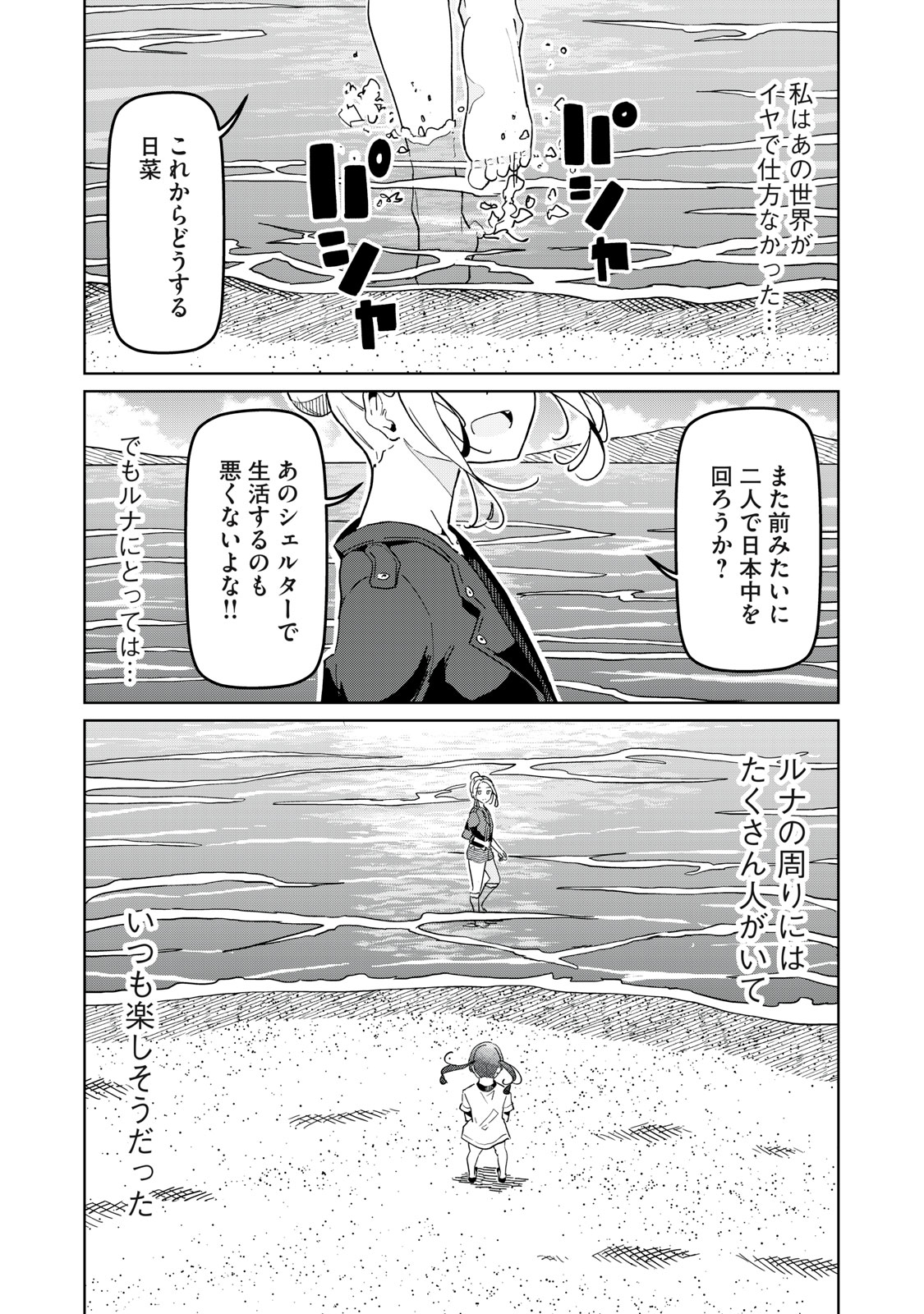 リ・ペア この世界は持続可能ですか? 第11.1話 - Page 3