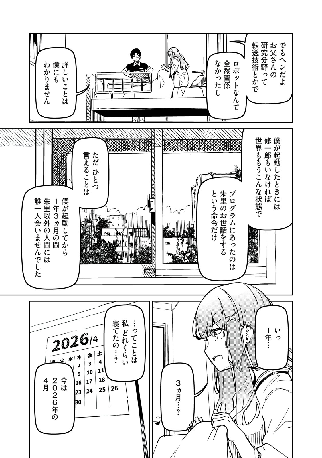 リ・ペア この世界は持続可能ですか? 第2話 - Page 11