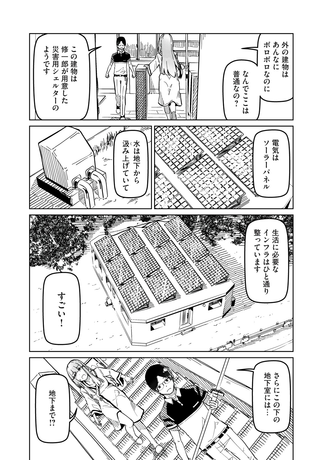 リ・ペア この世界は持続可能ですか? 第2話 - Page 21