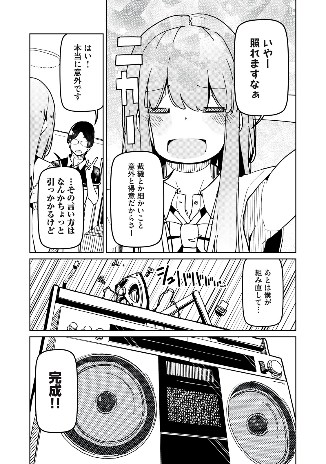 リ・ペア この世界は持続可能ですか? 第2話 - Page 28