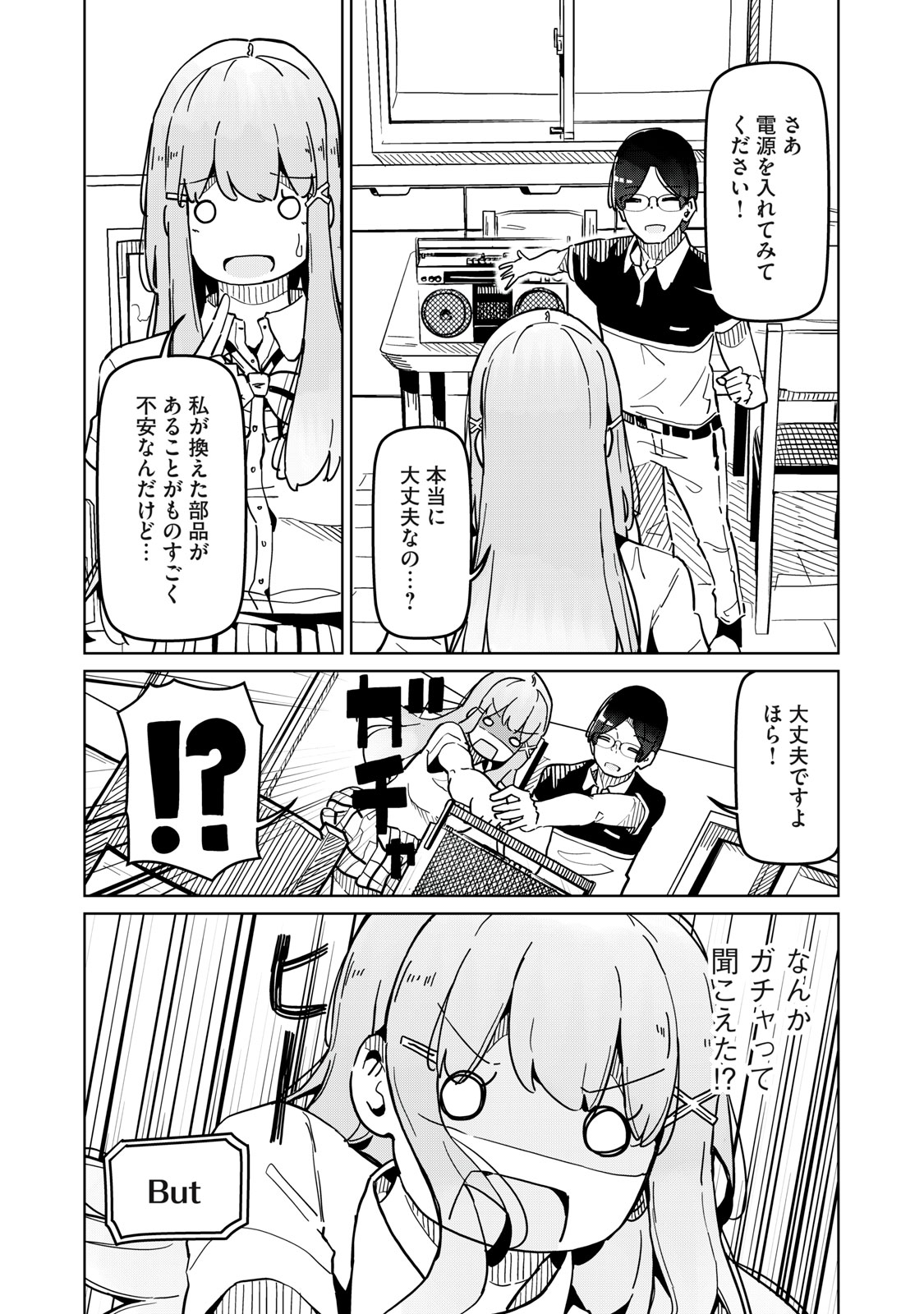 リ・ペア この世界は持続可能ですか? 第2話 - Page 29