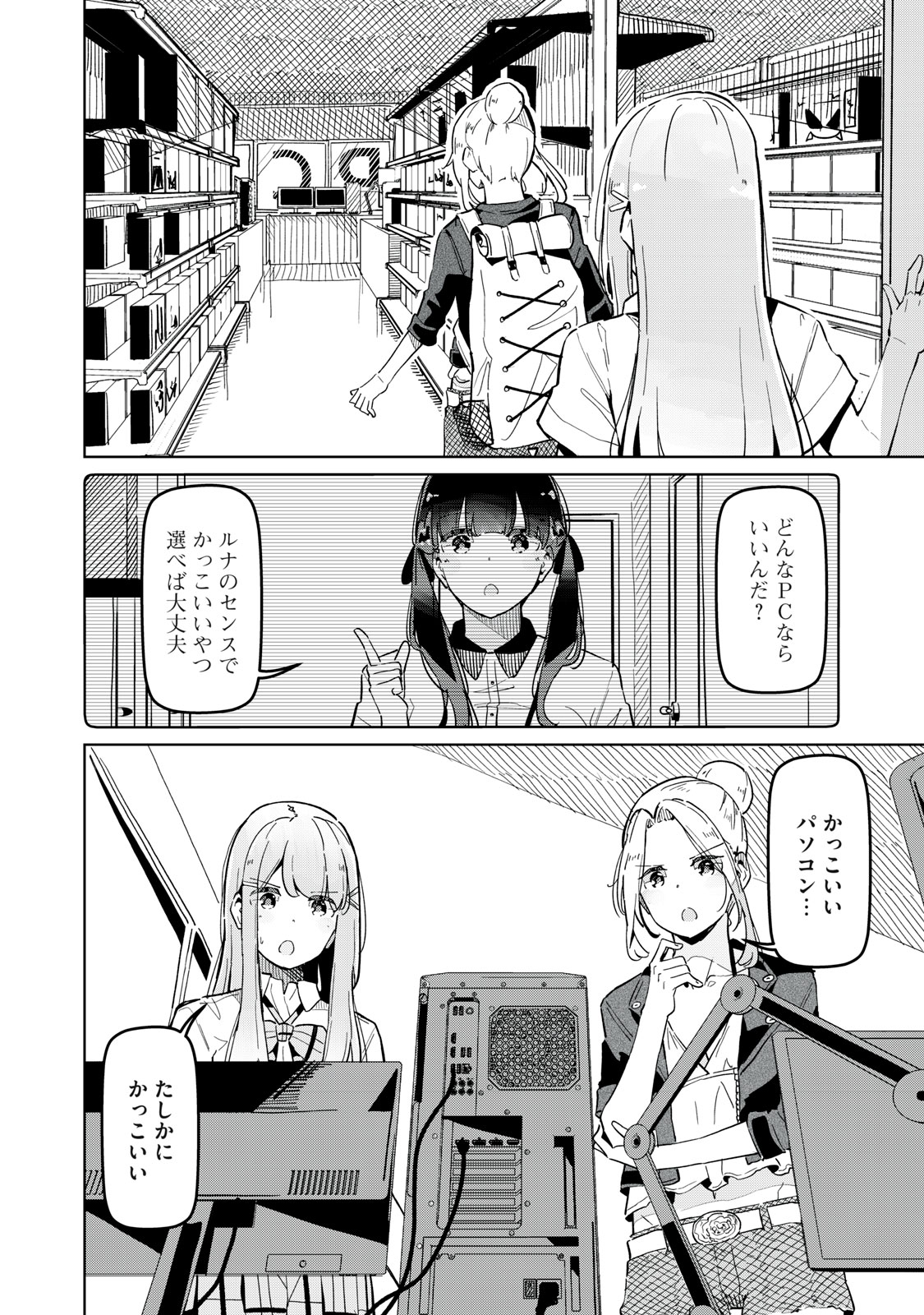 リ・ペア この世界は持続可能ですか? 第6話 - Page 10