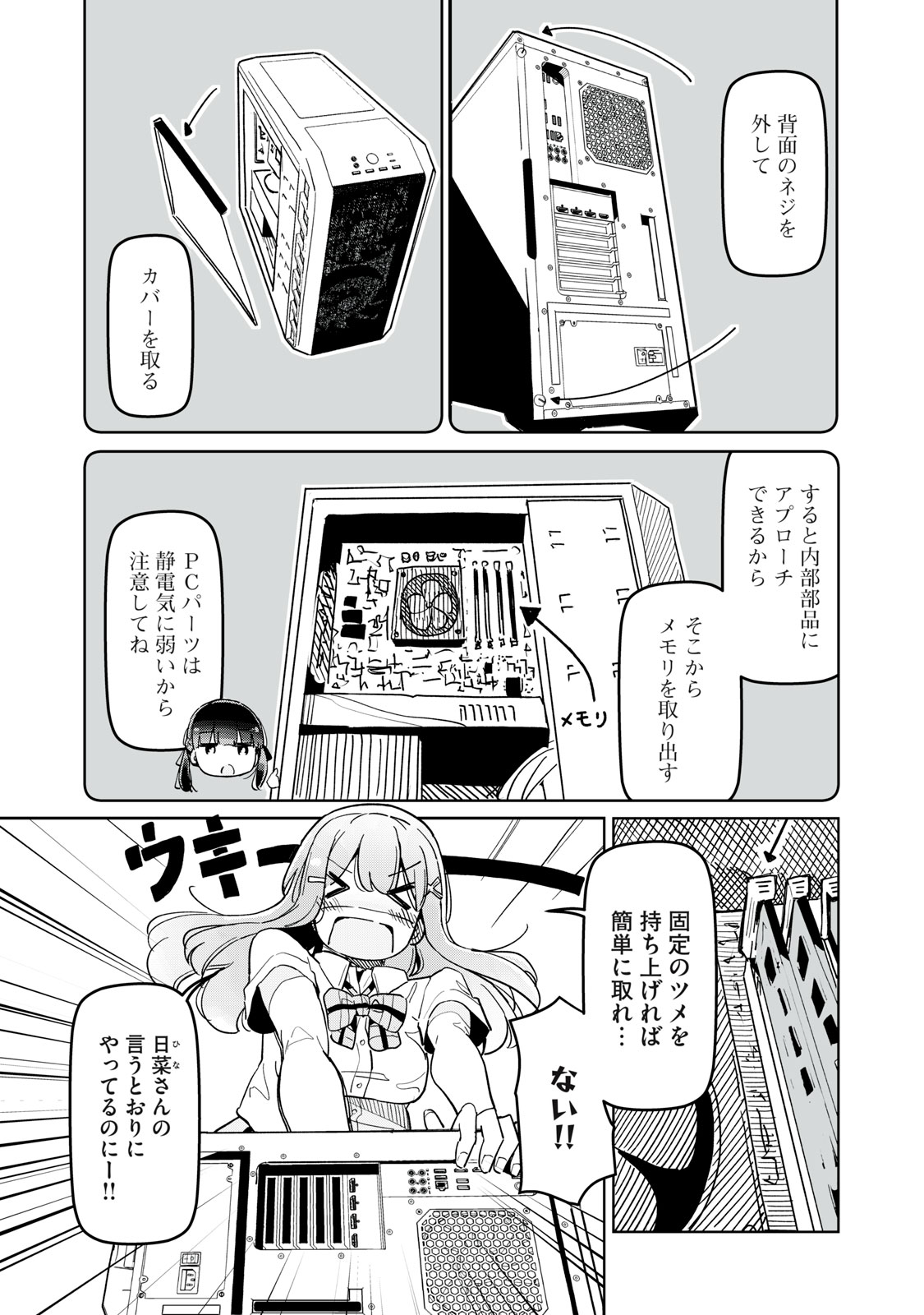 リ・ペア この世界は持続可能ですか? 第6話 - Page 11