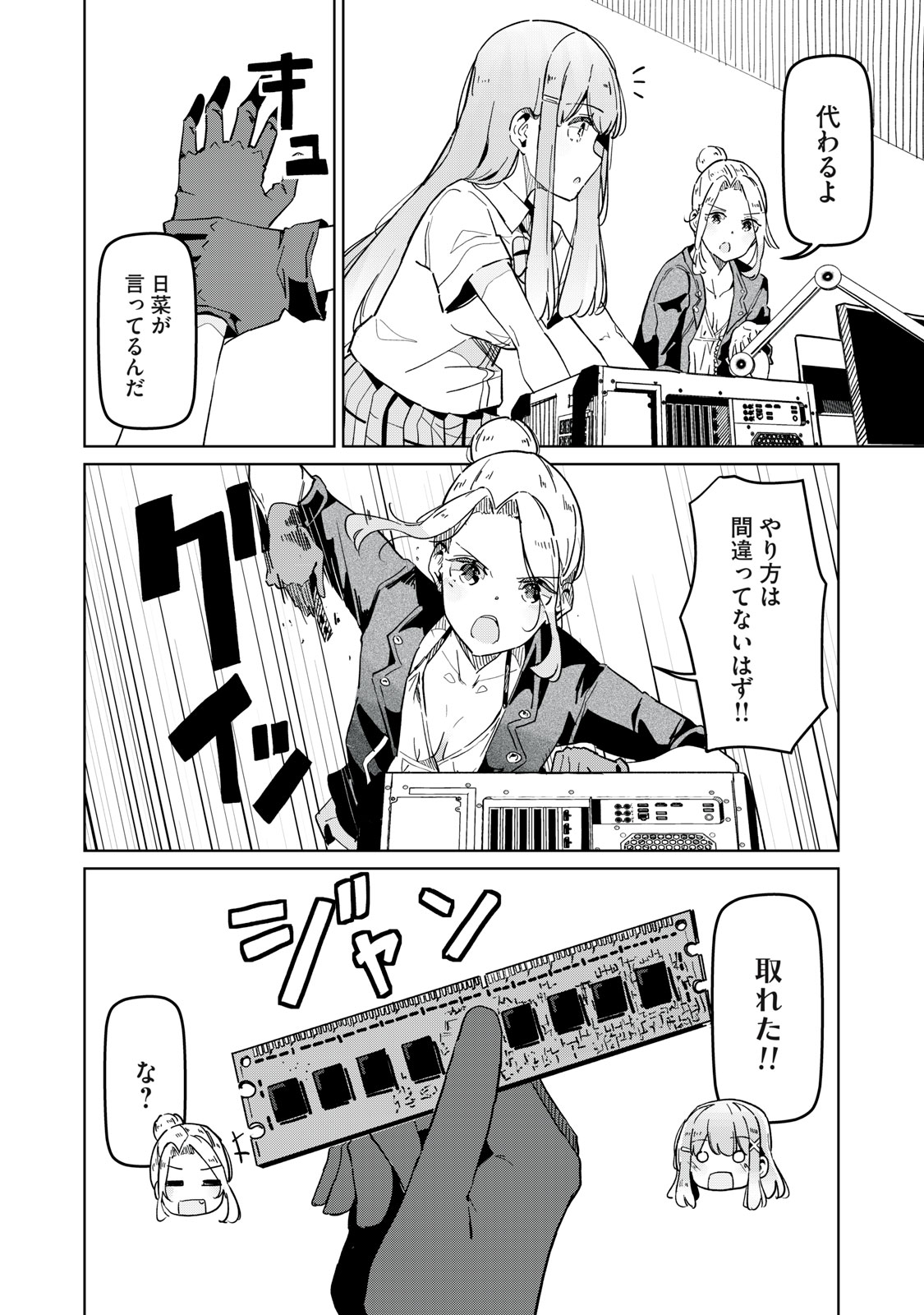 リ・ペア この世界は持続可能ですか? 第6話 - Page 12