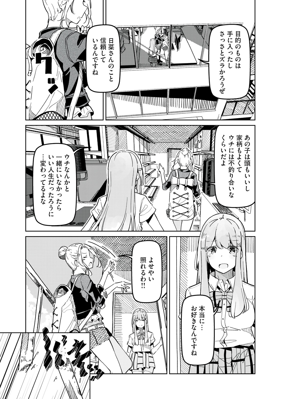 リ・ペア この世界は持続可能ですか? 第6話 - Page 13