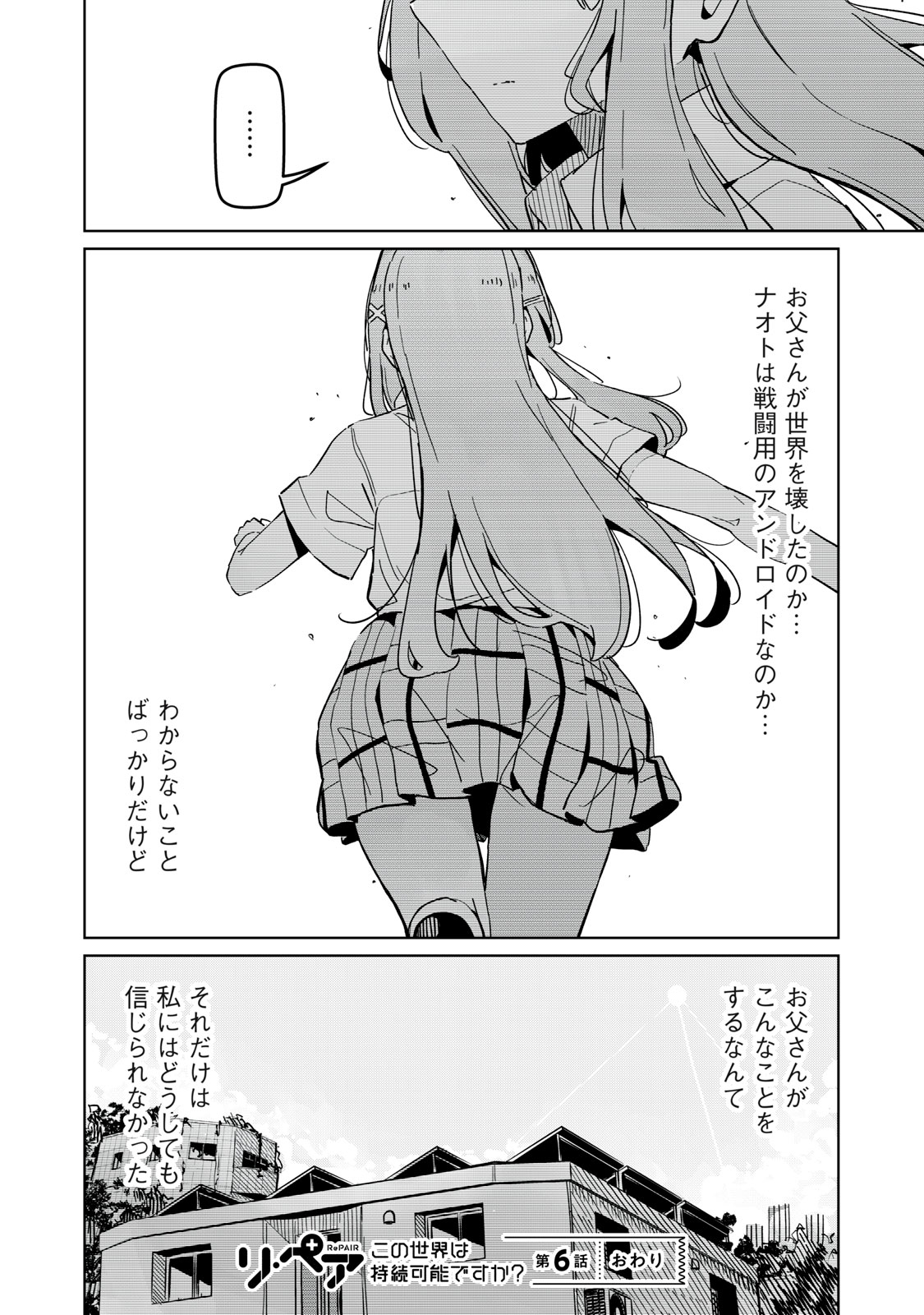 リ・ペア この世界は持続可能ですか? 第6話 - Page 26