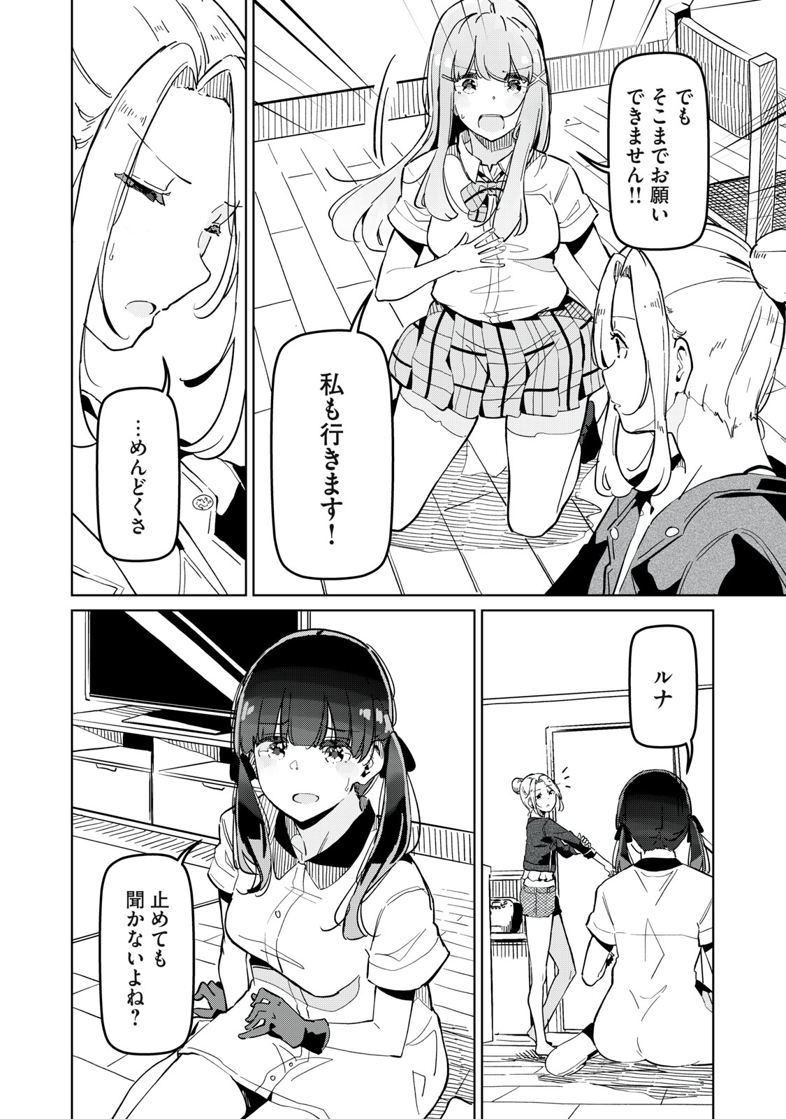 リ・ペア この世界は持続可能ですか? 第6話 - Page 6