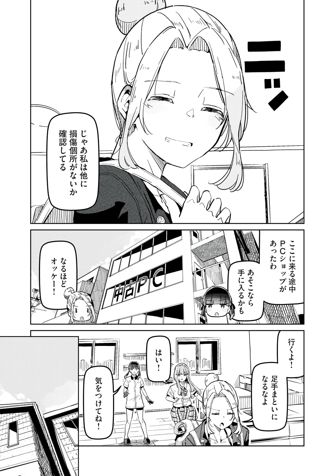 リ・ペア この世界は持続可能ですか? 第6話 - Page 7