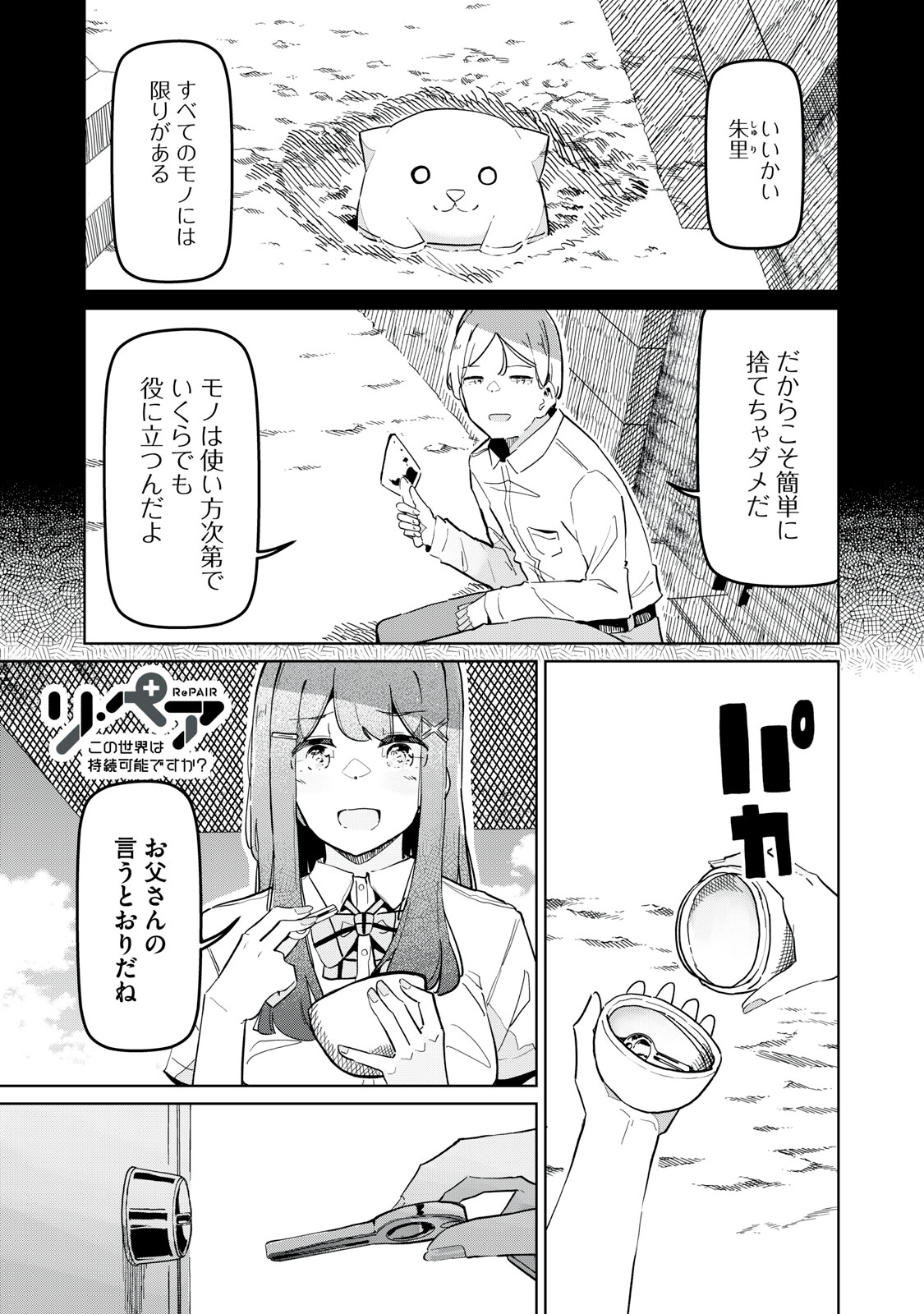 リ・ペア この世界は持続可能ですか? 第8.1話 - Page 1